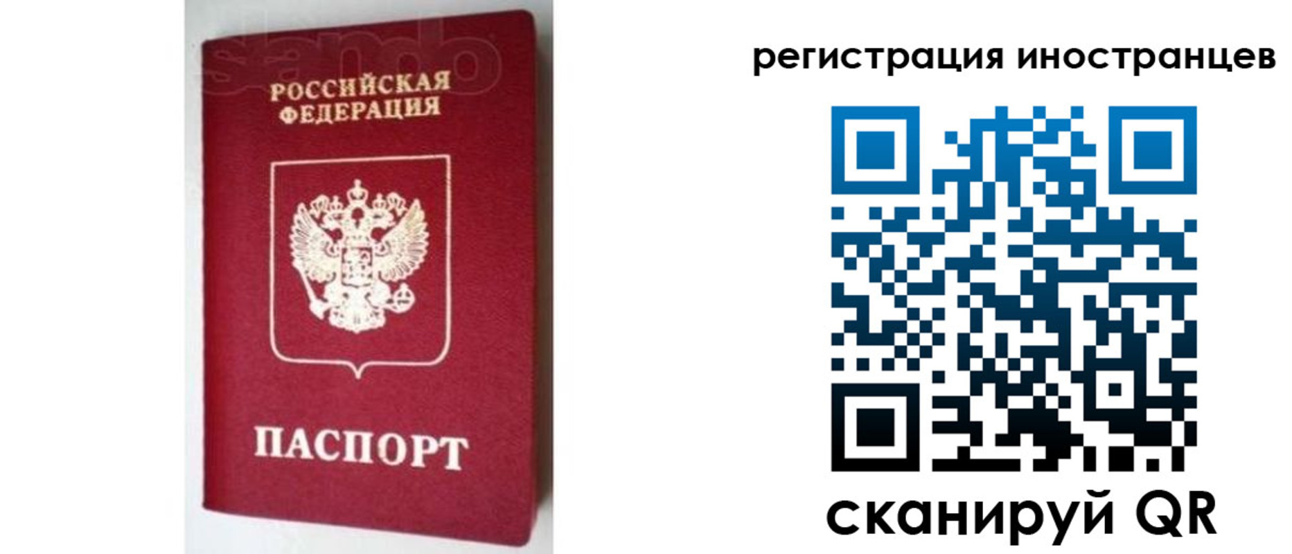 прописка для работы в Бологом