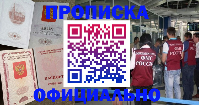 временная регистрация купить в Бологом