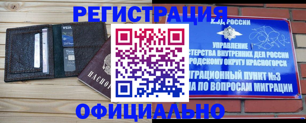 купить прописку в Бологом